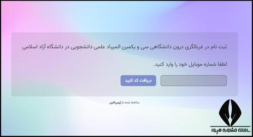 سایت ثبت نام المپیاد